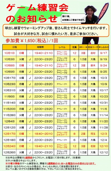 第61期　ゲーム練習会